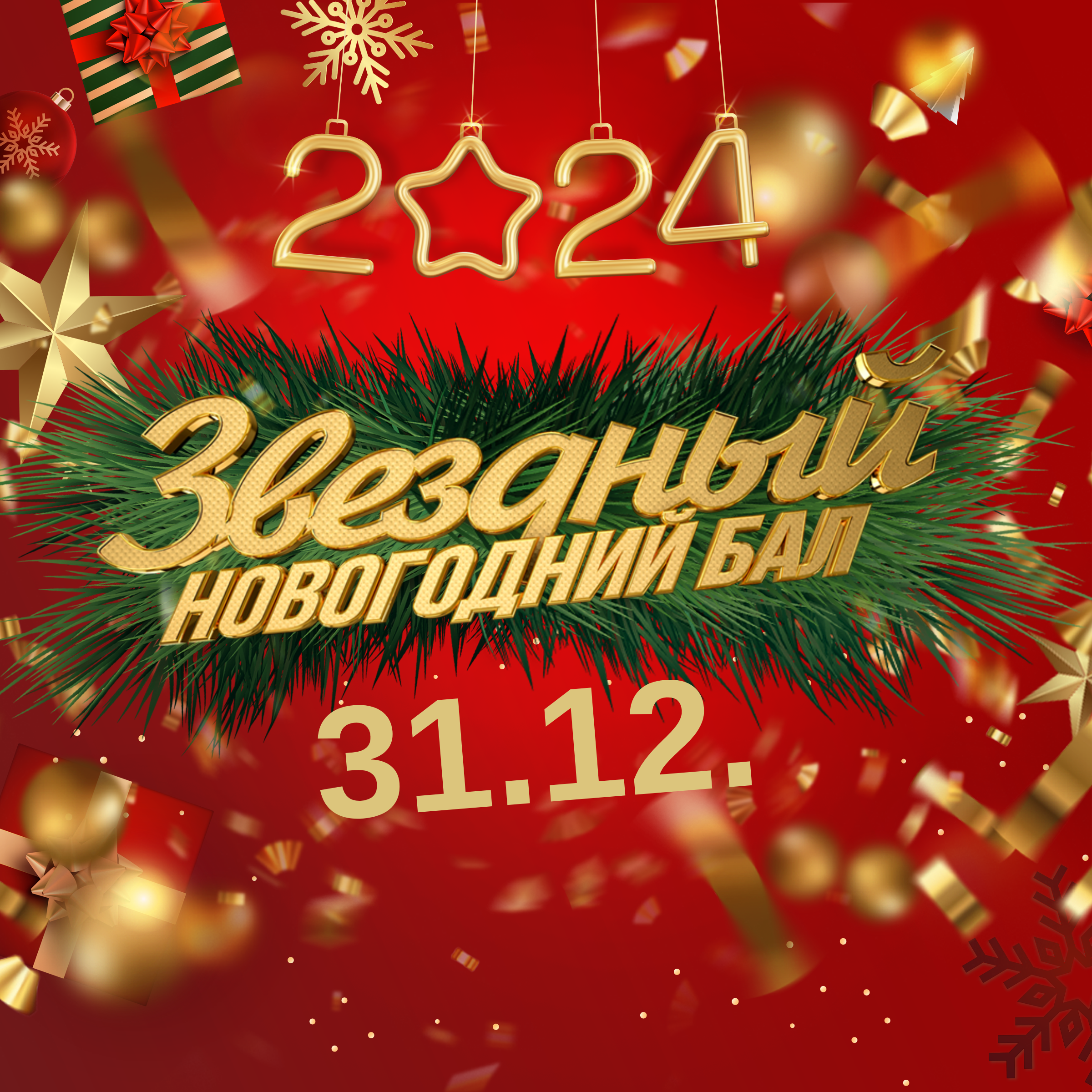 Новогодняя ночь 2024 в кафе и ресторанах Нижнего Новгорода